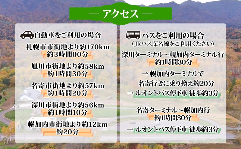 道の駅 森と湖の里 ほろかない せいわ温泉ルオント  感謝券 2000円 分チケット 金券 源泉 入浴 土産 おみやげ お食事 手打ち そば  ジェラート  バイク ドライブ リラックス 北海道 幌加内町