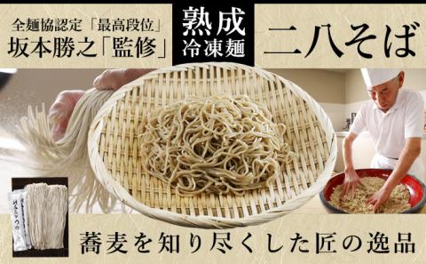 北海道産 手打ち 二八 生 そば 熟成 急速 冷凍 つゆ付き 130g×5束 蕎麦 引っ越し 年越し 麺 生麺 八割そば 二八蕎麦 打ち立て ソバ 手打ち コシ のど越し 北海道 グルメ お取り寄せ ギフト 産地直送 国産 そばの坂本 冷凍 送料無料 麺類