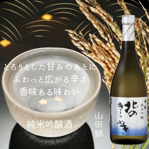 7-028-004　国稀 にっこりセット（北のきらめき・暑寒しずく