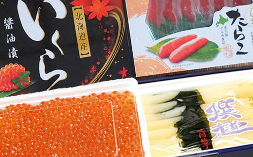 7-017-001　ぐるめ食品の魚卵セットA（たらこ、いくら、数の