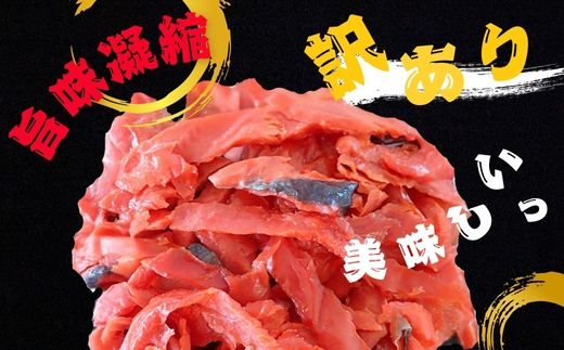 7-008-003　訳あり紅鮭スモークサーモン　切落し