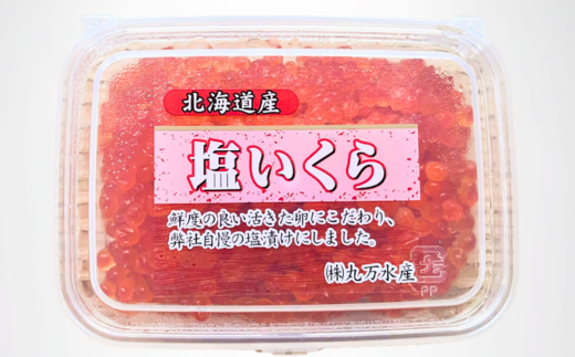 7-012-054　【北海道産】塩いくら 100g入