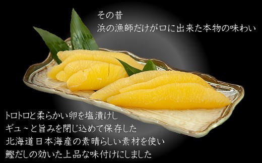 7-010-008　北海道産生造り味付数の子 250g