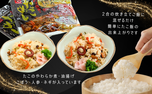 7-012-002　たこやわらか煮とたこめしの素