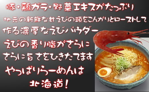 7-012-016　甘海老ラーメンセット