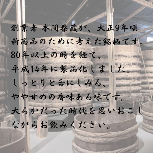 7-011-004　国稀 泰蔵さん2本セット（北じまん・初代泰蔵）