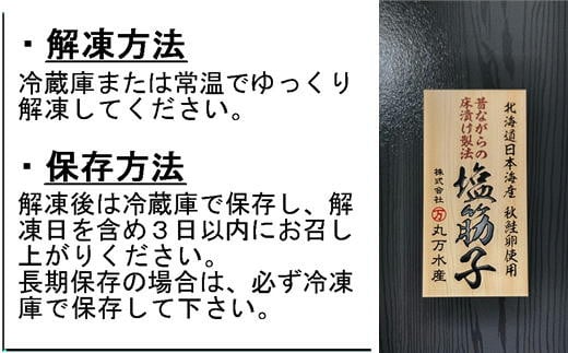 7-016-006　昔ながらの【床漬け製法】塩筋子250g