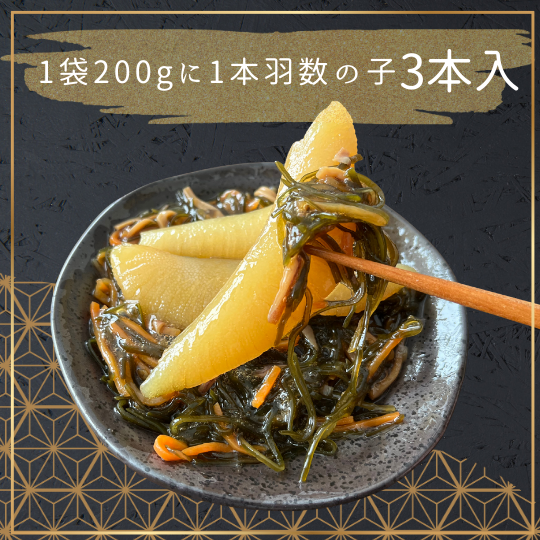 7-011-011　【12月発送】老舗数の子メーカーの松前漬け1kg（200