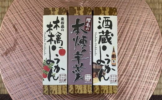 7-010-035　中村屋ようかん 3本セット（Sサイズ）