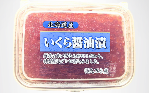 7-022-012　【北海道産】塩いくら・いくら醬油漬セット 各100g