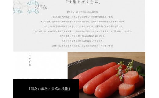 7-013-002　ぐるめ食品のたらことほぐしたらこ