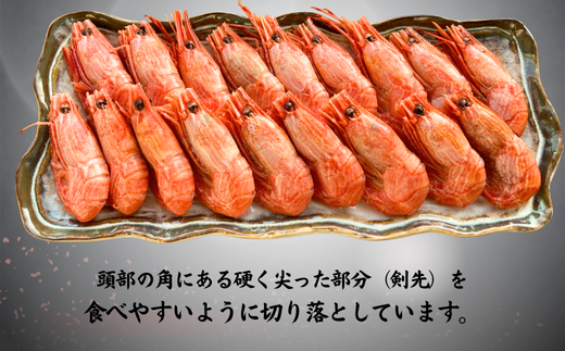 7-010-036　旨味凝縮!おつまみボイルシマエビ『北海道日本海