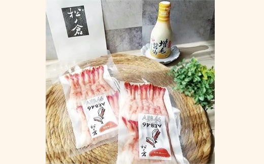 7-014-027　松ノ倉の甘えび剥いちゃいました！お刺身引き立