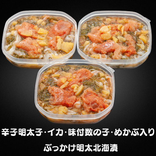 7-010-003　ぶっかけ明太北海漬
