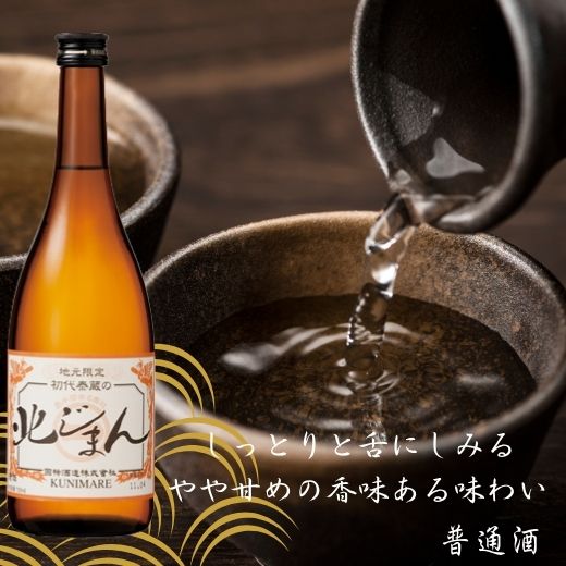 7-028-004　国稀 にっこりセット（北のきらめき・暑寒しずく