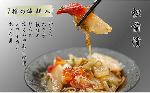 7-013-001　7種の海鮮松前漬（いくら、ほたて他） 600g（100g×6