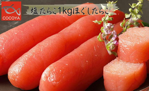 7-013-002　ぐるめ食品のたらことほぐしたらこ