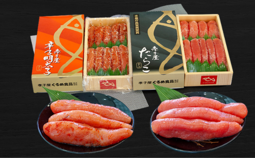 7-018-003　贈答用たらこ＆辛子明太子