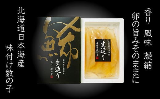 7-010-008　北海道産生造り味付数の子 250g