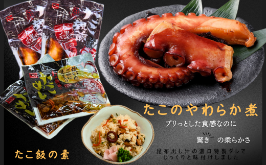 7-012-002　たこやわらか煮とたこめしの素