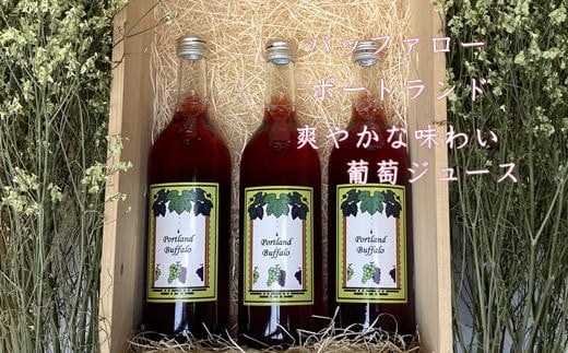 7-016-015　仙北要果樹園のぶどうジュース3本セット