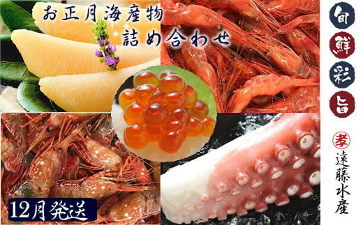 7-045-001　海産物詰め合わせ【12月発送】