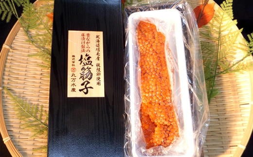 7-016-006　昔ながらの【床漬け製法】塩筋子250g