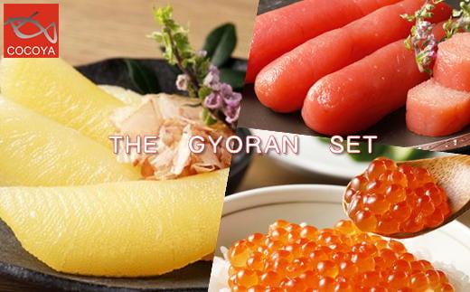 7-017-001　ぐるめ食品の魚卵セットA（たらこ、いくら、数の