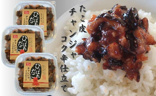 7-006-007　たこ皮チャンジャ風