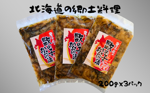 7-010-032　孝子屋の松前漬