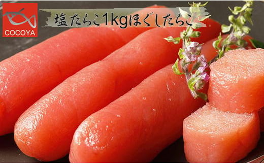 7-013-002　ぐるめ食品のたらことほぐしたらこ