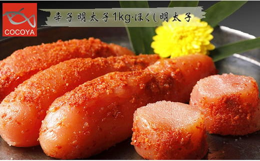 7-013-003　ぐるめ食品の辛子明太子とほぐし明太子