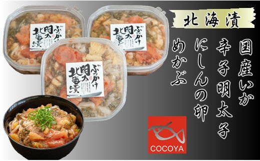 7-010-003　ぶっかけ明太北海漬