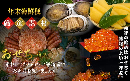 7-100-003　【10万円コース・毛ガニ1尾700g・アワビ・ボタンエ