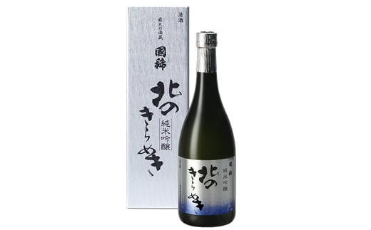 7-013-008　国稀 純米吟醸 北のきらめき 720ml