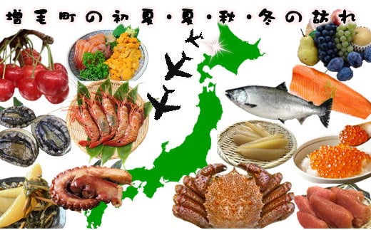 7-200-001　増毛町の初夏・夏・秋・冬の訪れ≪6月24日受付終