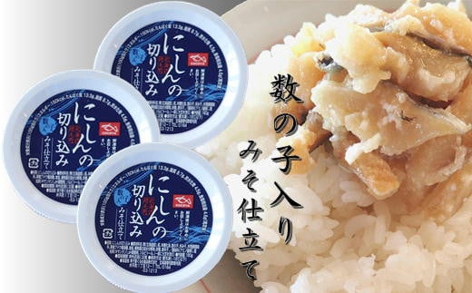 7-006-008　にしんの切込