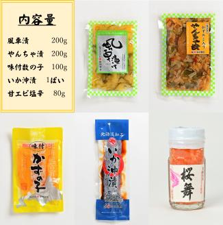 北海道苫前町の特産珍味セット　A