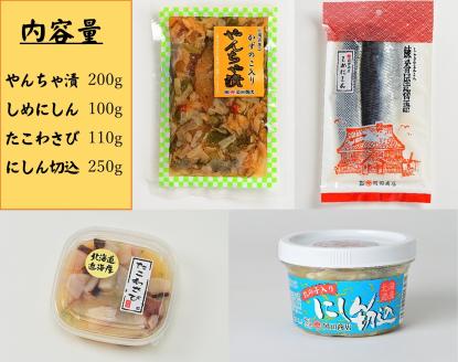 北海道苫前町の特産珍味セット　C