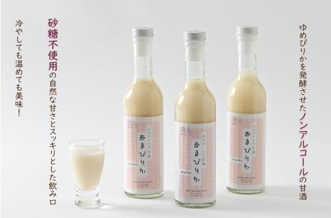 ゆめぴりかの甘酒　あまぴりか　300ml×3（ノンアルコール　砂糖不使用　米麹　北海道　苫前町　特別栽培米　飲む点滴　美容　健康　ノンシュガー　こうじ　あまざけ　甘ざけ　あま酒）
