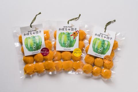 【北のハイグレード食品認定】上田ファームのかぼちゃ団子3種　300g×3（北海道・冬至・おやつ・スイーツ・お弁当・手軽・もちもち・丸・彩り・手作り・プレーン・あんこ・チーズ・くりあじ・くり将軍・ロロン