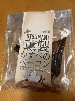 かすべのベーコン　80g×3袋
