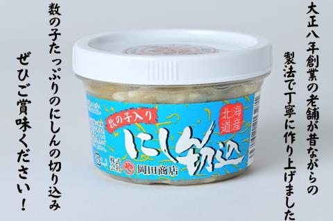 数の子入り　にしん切り込み　250g×3個