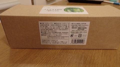 上田ファームのかぼちゃプリン　100g×6個