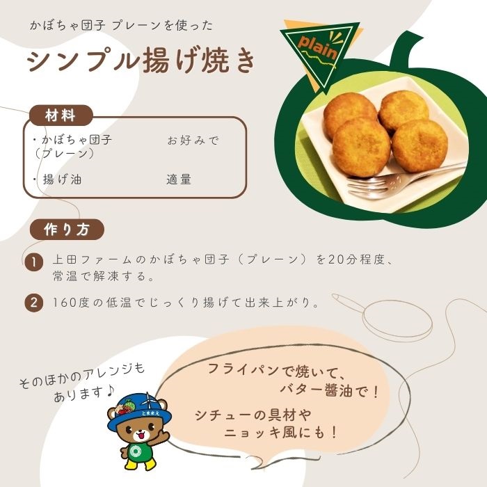 【NHKあさイチで紹介されました！】上田ファームのかぼちゃ団子3種セット（プレーン・チーズin・あんこ）各300g×3 北海道産かぼちゃ使用 カボチャ だんご 国産 手作り おかず おやつ スイーツ 軽食 冷凍 南瓜 郷土料理 北海道 苫前町 とままえ ued01