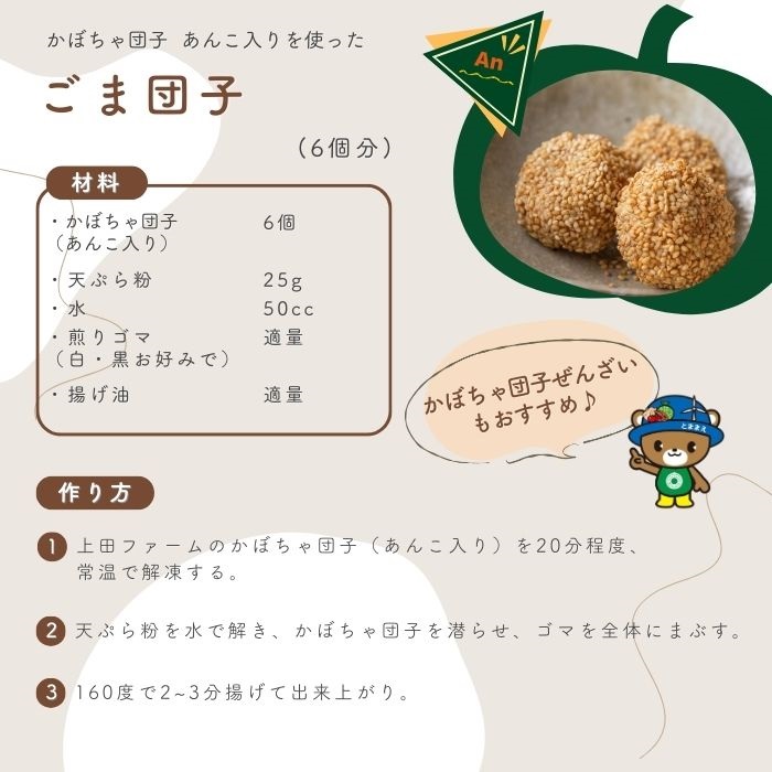 【NHKあさイチで紹介されました！】上田ファームのかぼちゃ団子（あんこ）300g×3 北海道産かぼちゃ使用 カボチャ だんご 国産 手作り おかず おやつ スイーツ 軽食 冷凍 南瓜 郷土料理 北海道 苫前町 とままえ ued04