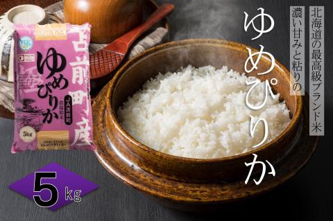 【令和7年産・新米】北海道とままえ産ゆめぴりか　5kg