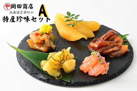 北海道苫前町の特産珍味セット　A