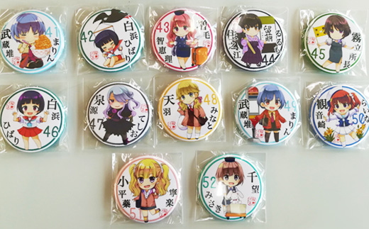 沿岸バス　萌えっ子缶バッジ　Eセット（41～52）【1212201】