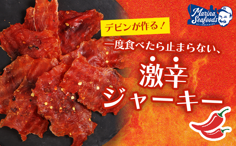 スパイシーサーモンジャーキー60g×6袋【02149】 ６０ｇ×6袋